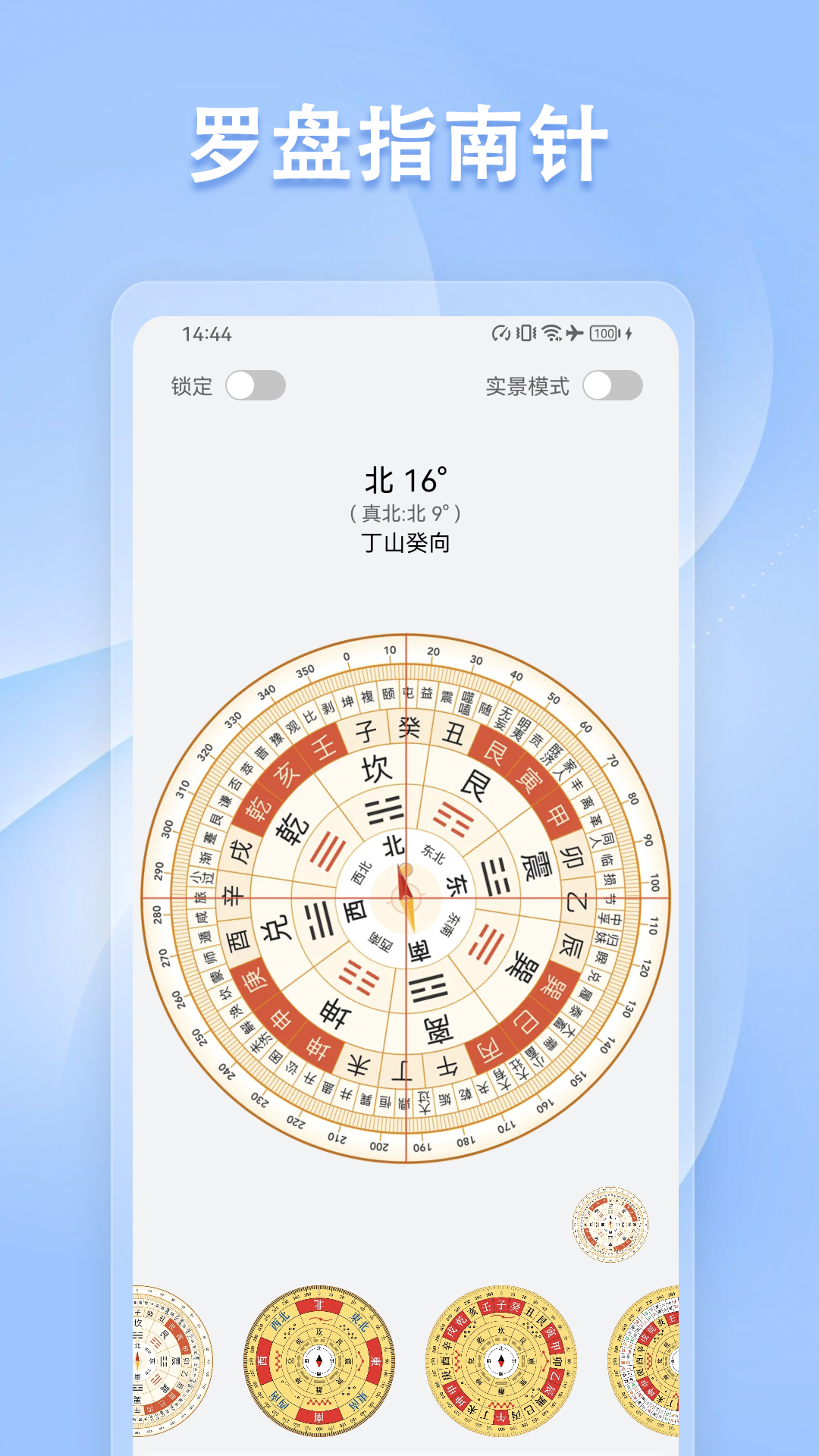 指南针方位仪app 截图1