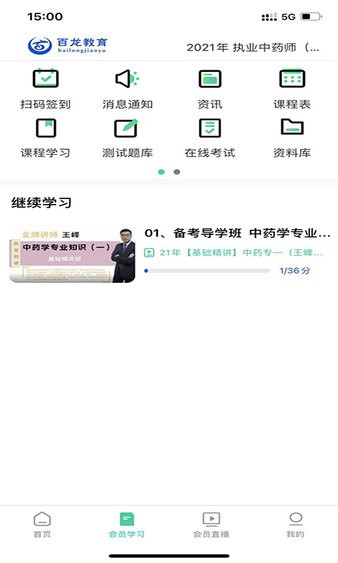 青岛百龙教育最新版 v5.3.2 截图1