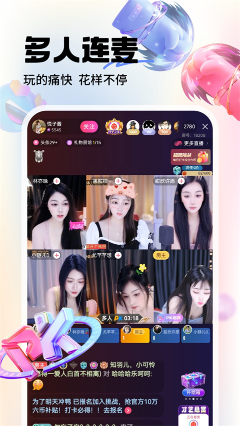 六间房直播 截图2