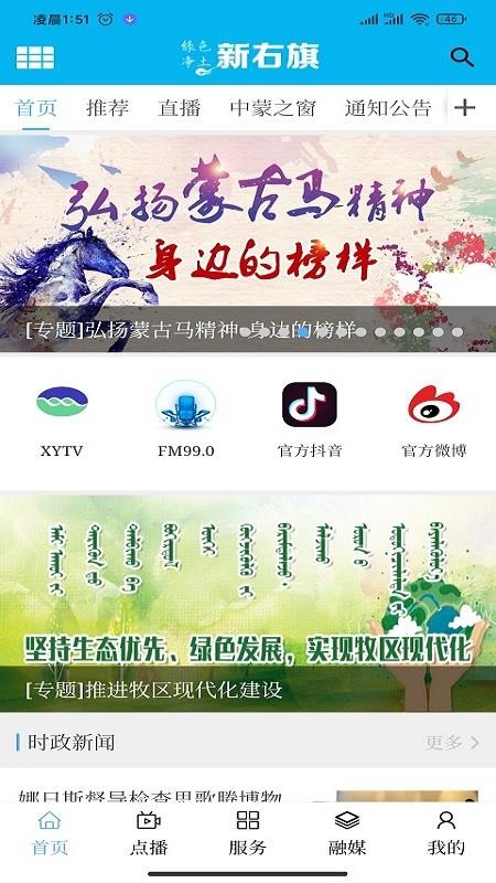 绿色净土新右旗 v1.1.1