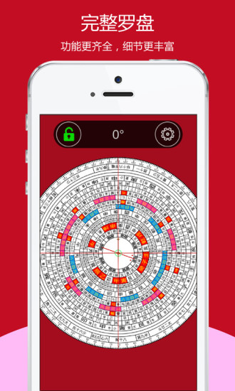 开运风水罗盘完整版 截图1