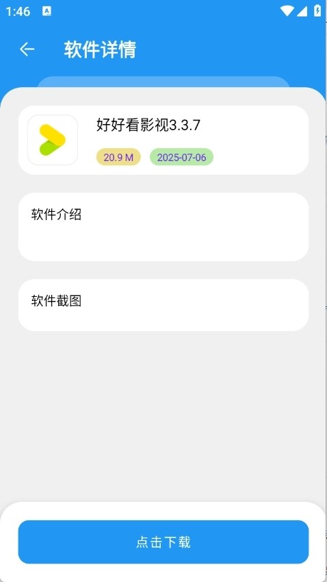 吉米软件库2.0版 截图2