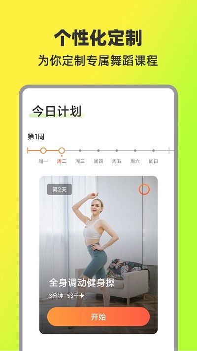 热汗舞蹈app vdf-1.3.0.0 安卓版 截图3