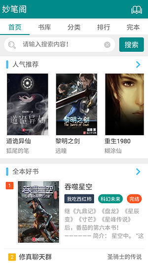 妙笔阁小说app 截图3
