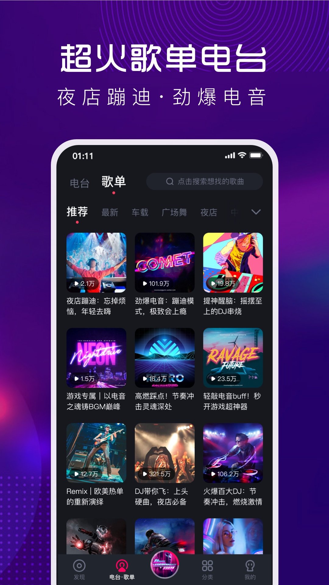 酷狗DJ 截图2