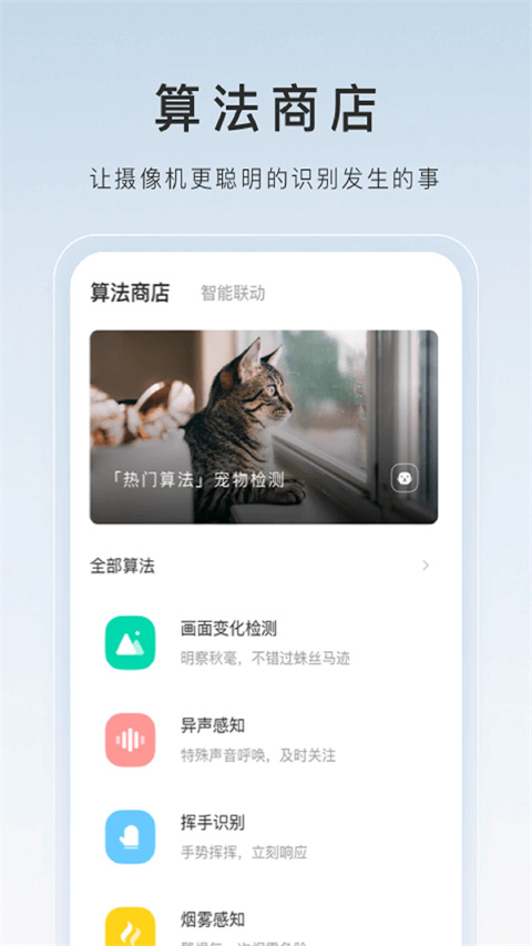 萤石云视频app官方版 截图1