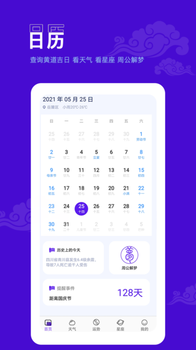 爱墨迹日历app最新版v1.4.9 