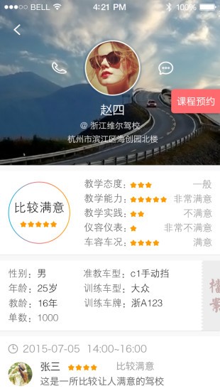 维尔e学车学员版 v2.2.4 截图2