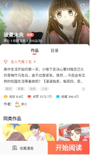 小漫画基地 截图4