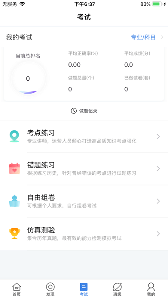 融仕网校app v1.0.0