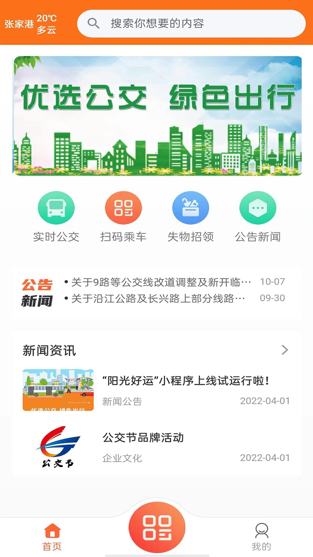 阳光好运app 截图4