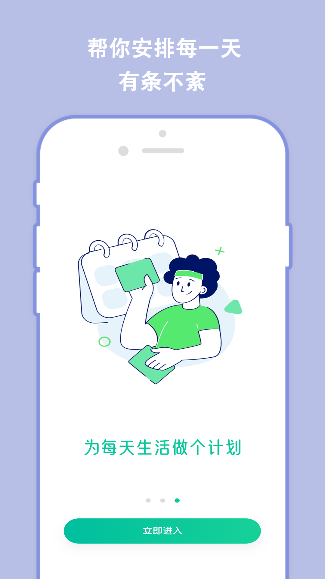 分秒规划app 1.0.3 截图2