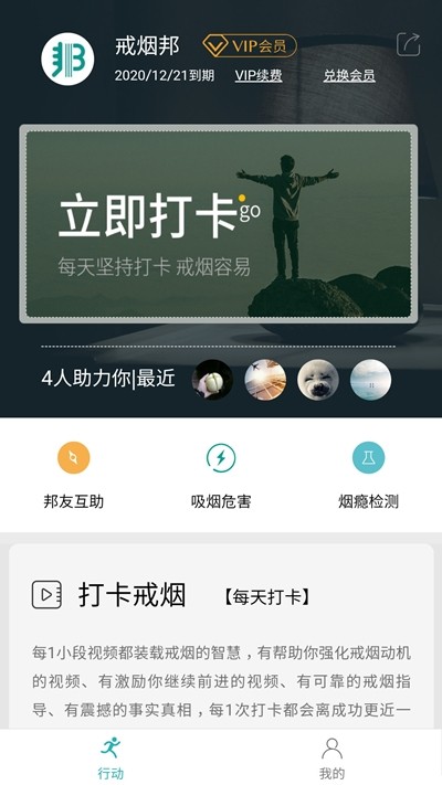 戒烟邦 截图2