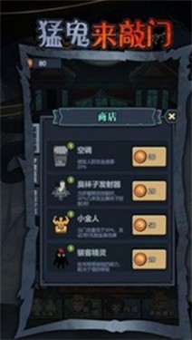 猛鬼来敲门 截图1