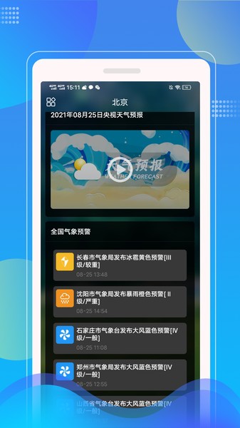 sunny天气预报软件 1.0.0 截图1