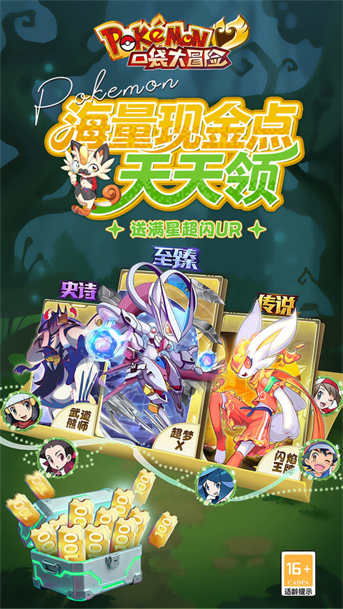 口袋大冒险官方正版 截图1