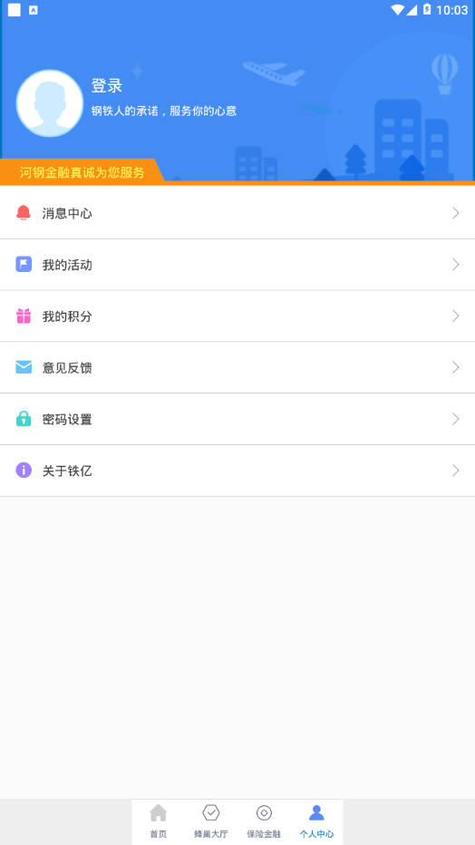 铁亿app最新版 截图4