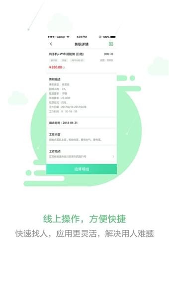 脉鹿兼职app 截图5