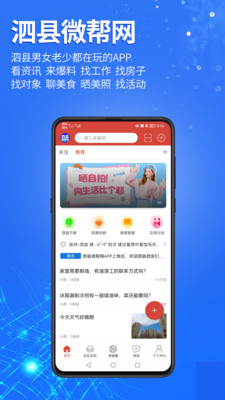 泗县微帮网App 截图4