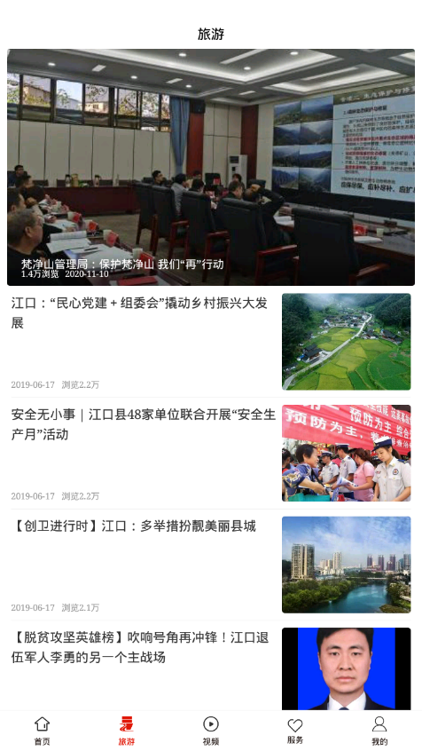 梵净山app 截图2