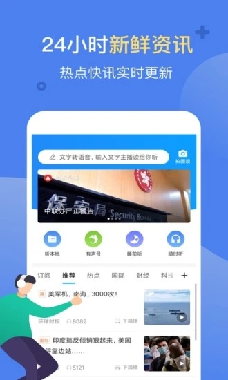 讯飞有声app最新版 截图3
