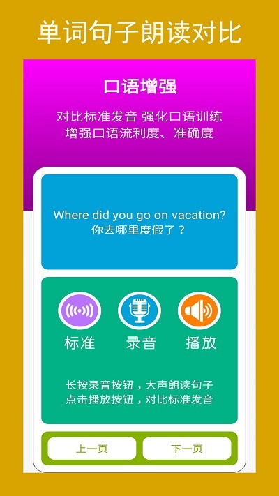 英语八上点读辅导app v2.4.0 安卓版 截图3