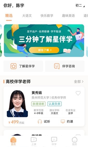 星伴学学生端 截图2