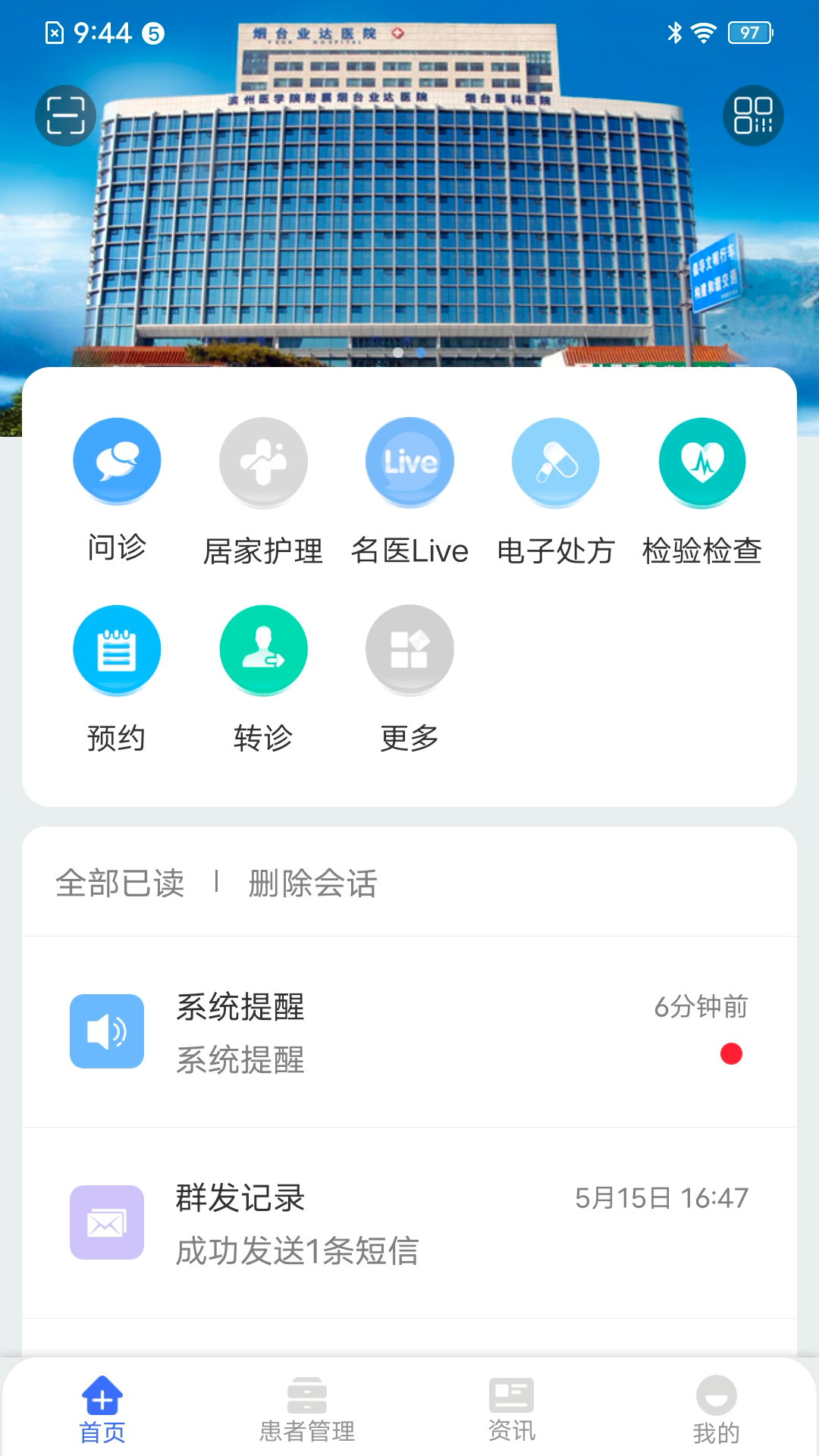 纳里医生app医生版 截图4