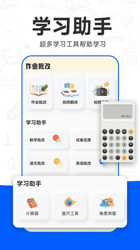 检查作业批改王 截图3