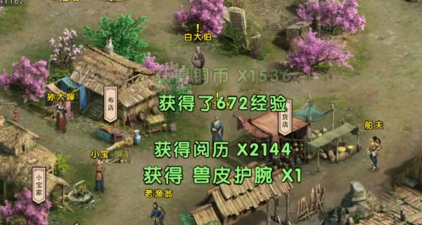 濡沫江湖公益服 截图4