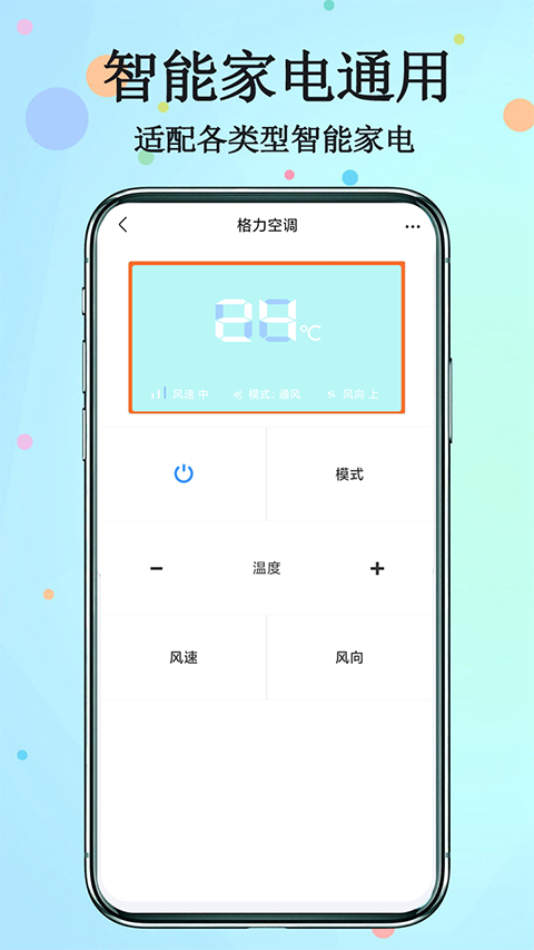 红外遥控器app无广告 截图1