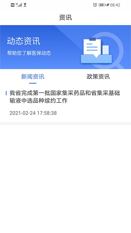 青海医保2025 截图1