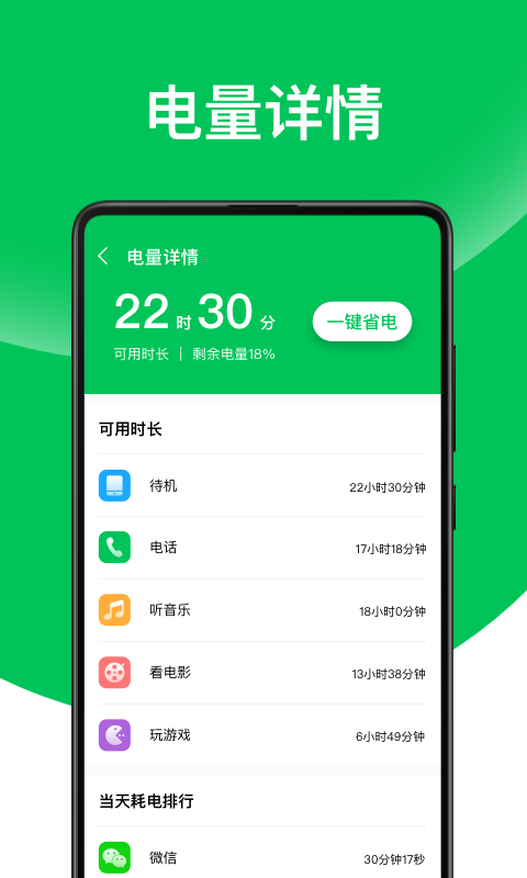 天天省电王app v1.0.0 截图1