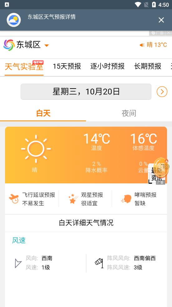 索尼天气app 截图2