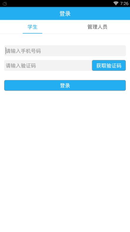 悦享校园app v5.1.8 截图4