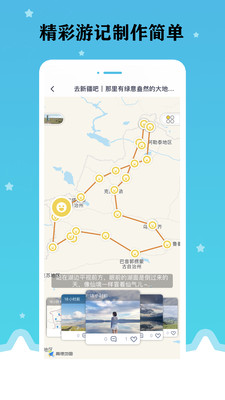 星座旅行app 截图4