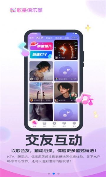 歌星俱乐部app