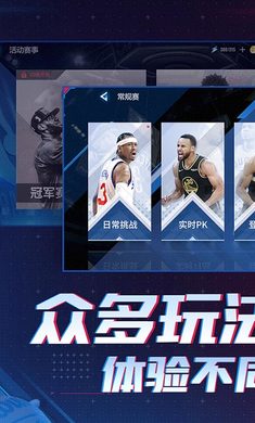 王者美职篮2手游 截图4