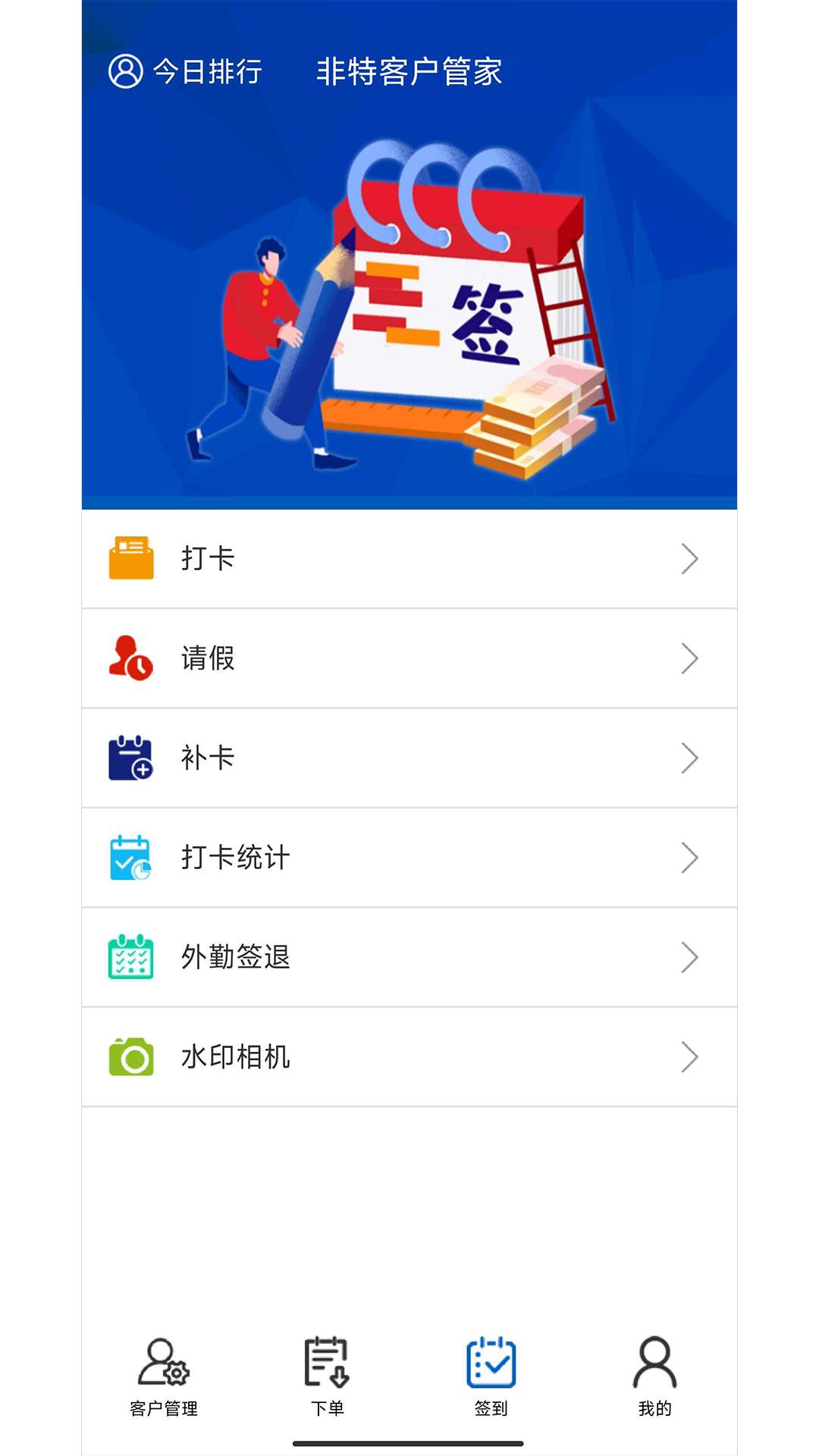 非特客户管家app 截图3