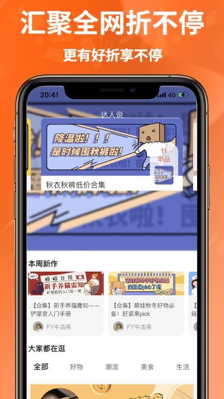 花美折app v3.7.77