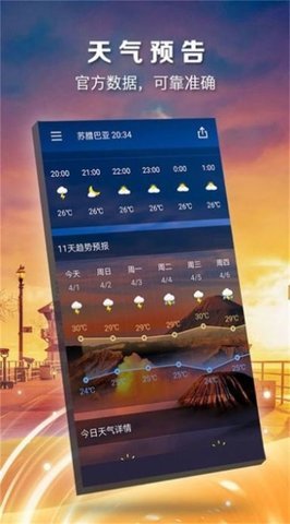 知时天气 截图2