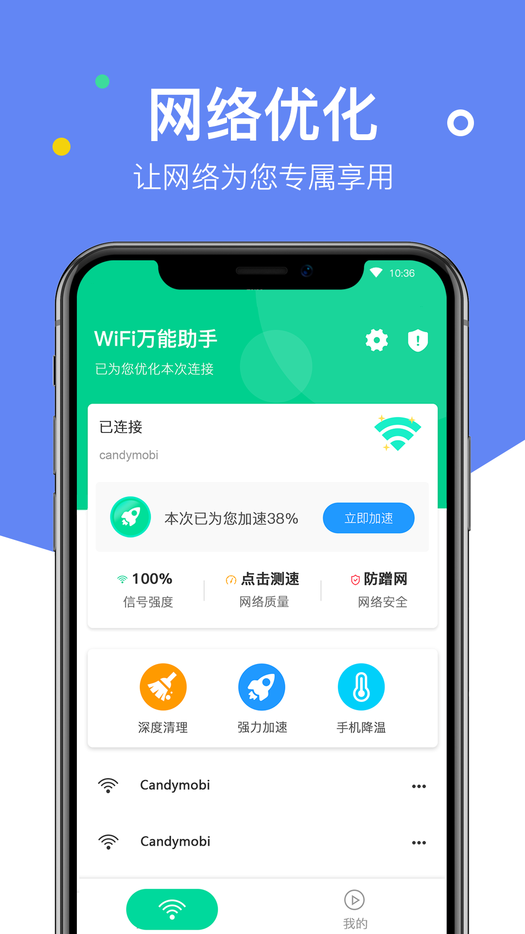 WiFi万能助手 截图2