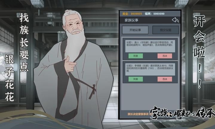 家族崛起与传承内置mod菜单版 截图2