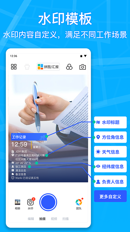 马克水印相机 截图1