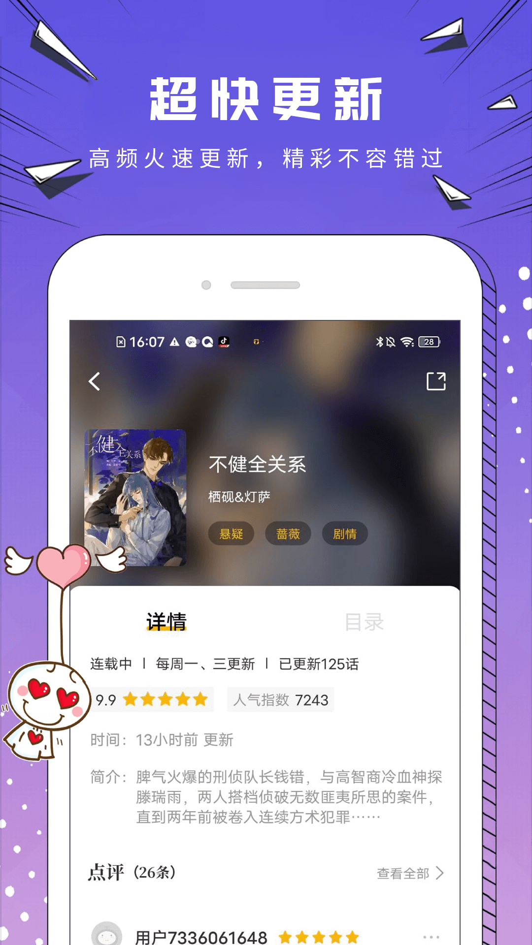 漫公园app 截图2