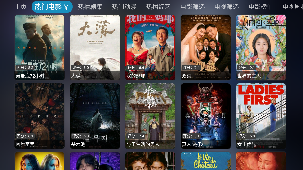 星空影仓TV版 截图8