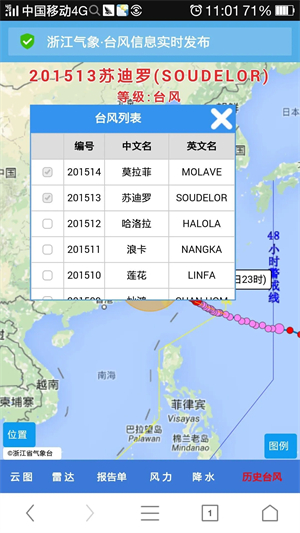 浙江台风发布