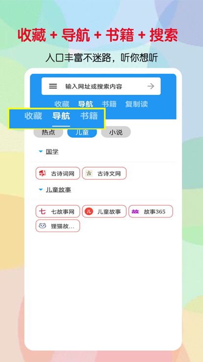 听书助手最新版 截图2