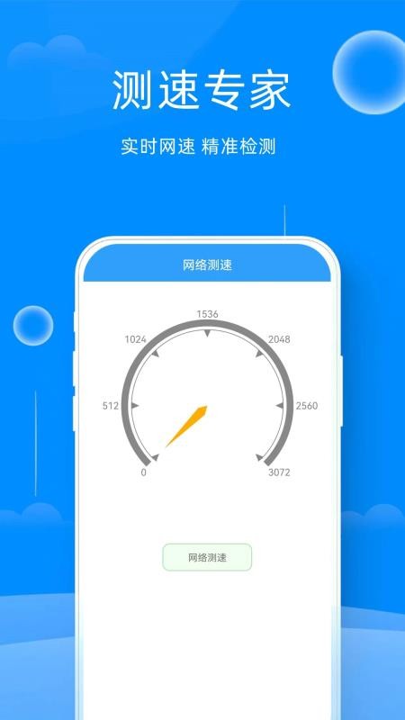 网络管理app