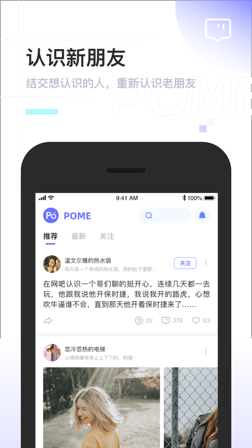 POME交友 截图1